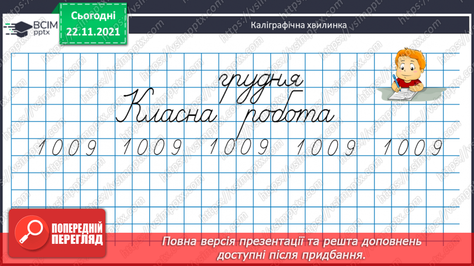 №068 - Ознайомлення з іншими одиницями  вимірювання площі. Розв’язування задач  зі швидкістю3