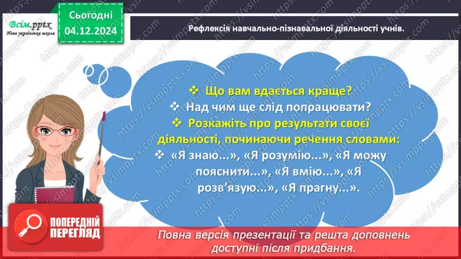 №059 - Розв’язуємо задачі32 №059 - Розв’язуємо задачі32