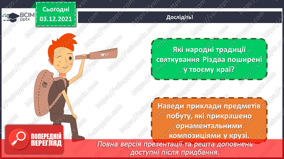 №15 - Веселе Різдво в Україні. Коляда. Декор різдвяних зірок. Виготовлення Різдвяної зірки.15