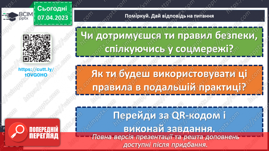 №31 - Як спілкуватися дистанційно?16 №31 - Як спілкуватися дистанційно?16