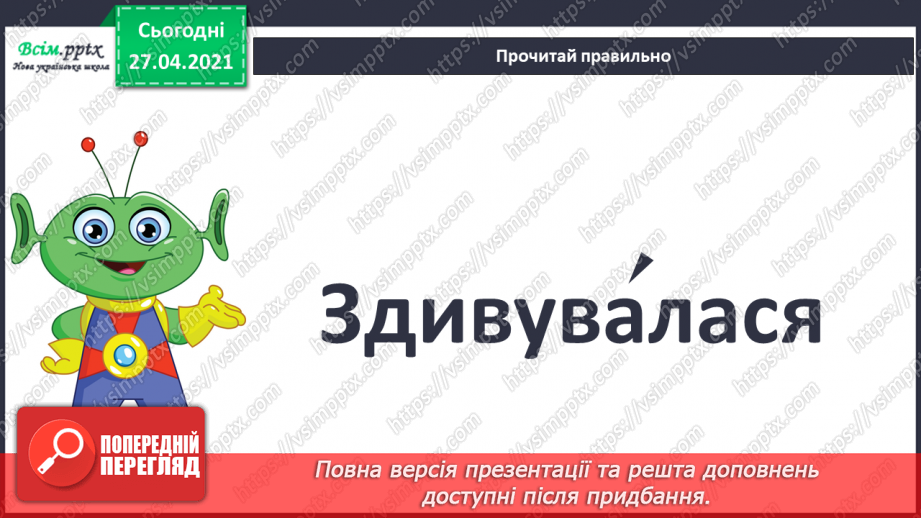 №086 - Незвичайна пригода. К. Василенко «НЛО». Читання в осо­бах8