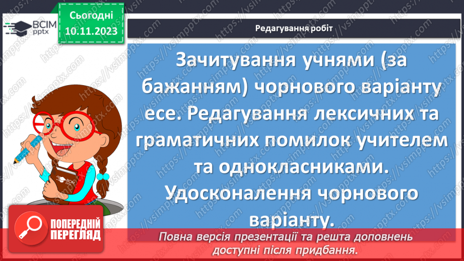 №24 - Урок розвитку мовлення (письмово). Вільне есе «Що таке щастя?», проілюстроване прикладами з поезій Ірини Жиленко12