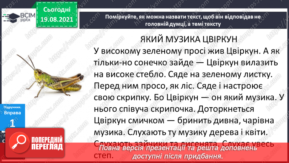 №003 - Заголовок тексту. Добираю заголовки до теми і головної думки тексту.10