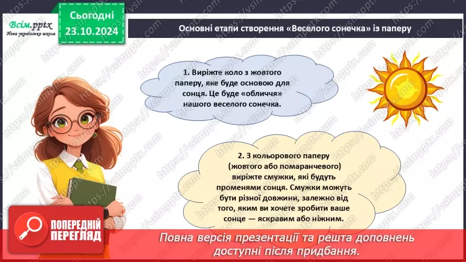 №10 - Що таке сонце? Виріб із паперу. Проєктна робота  «Веселе сонечко».15