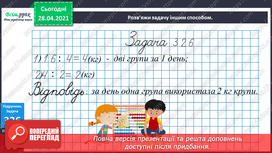 №115 - Ділення числа на добуток. Обчислення значень виразів на дві дії. Розв’язування задач.24