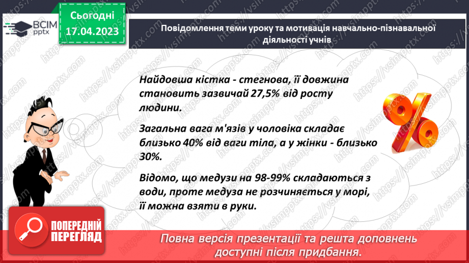 №158 - Розв’язування  прикладних задач2 №158 - Розв’язування  прикладних задач2