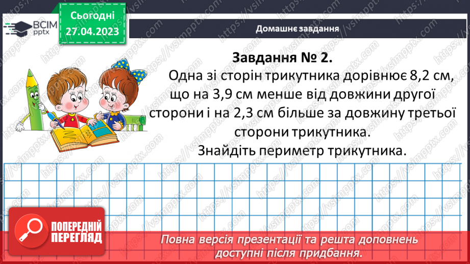 №166 - Десятковий дріб. Порівняння десяткових дробів. Округлення десяткових дробів.18