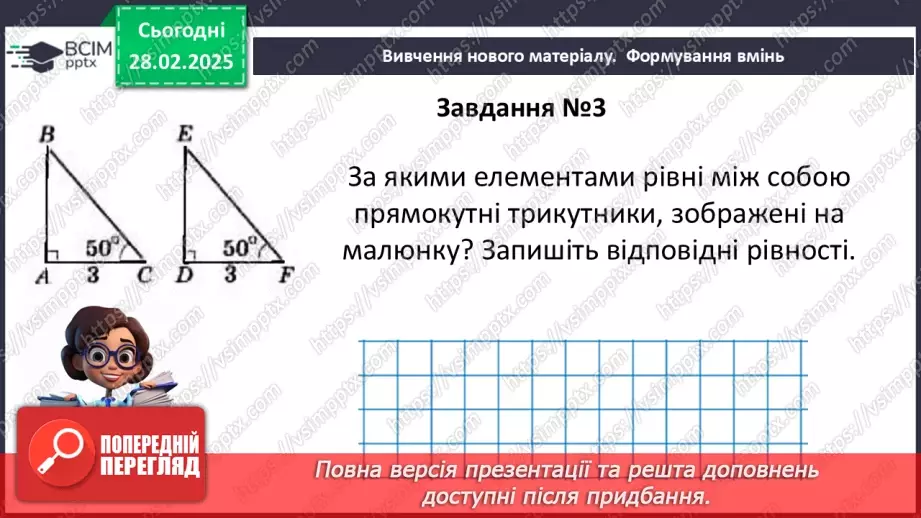 №49-50 - Систематизація знань та підготовка до тематичного оцінювання.28 №49-50 - Систематизація знань та підготовка до тематичного оцінювання.28
