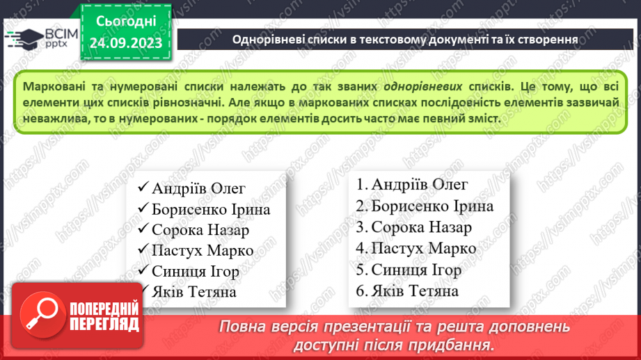 №09 - Інструктаж з БЖД. Формати текстових документів. Списки в текстовому документі.9