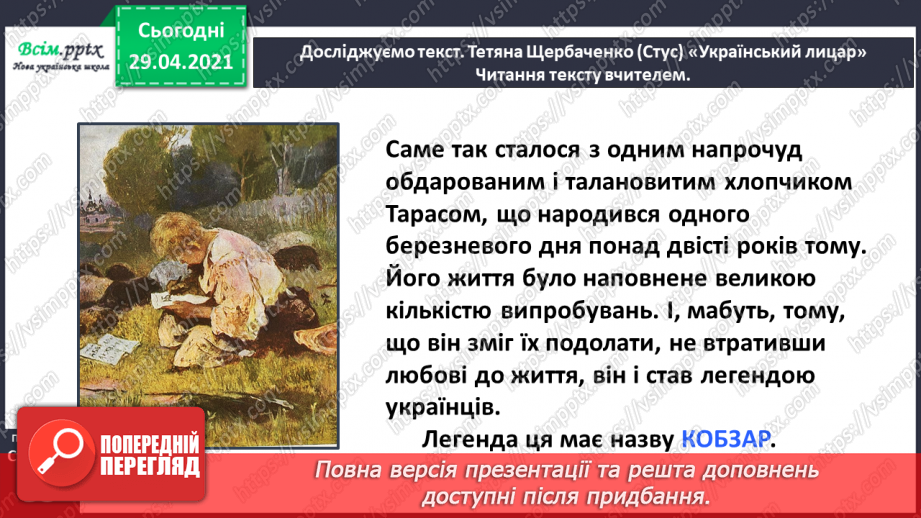 №060 - Шевченко завжди житиме серед нас. Т. Щербаченко (Стус) «Український лицар»15