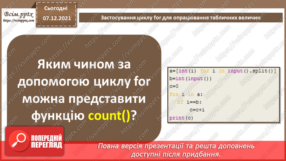 №70 - Підсумковий урок із теми «Алгоритми та програми». Узагальнення та систематизація вивченого за рік.20