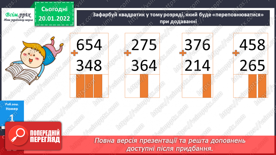 №097 - Письмове додавання трицифрових чисел  з переходом через розряд.24