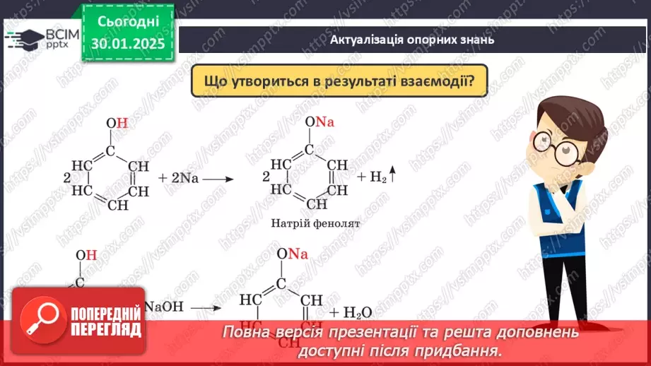 №21 - Альдегіди, Етаналь.2 №21 - Альдегіди, Етаналь.2