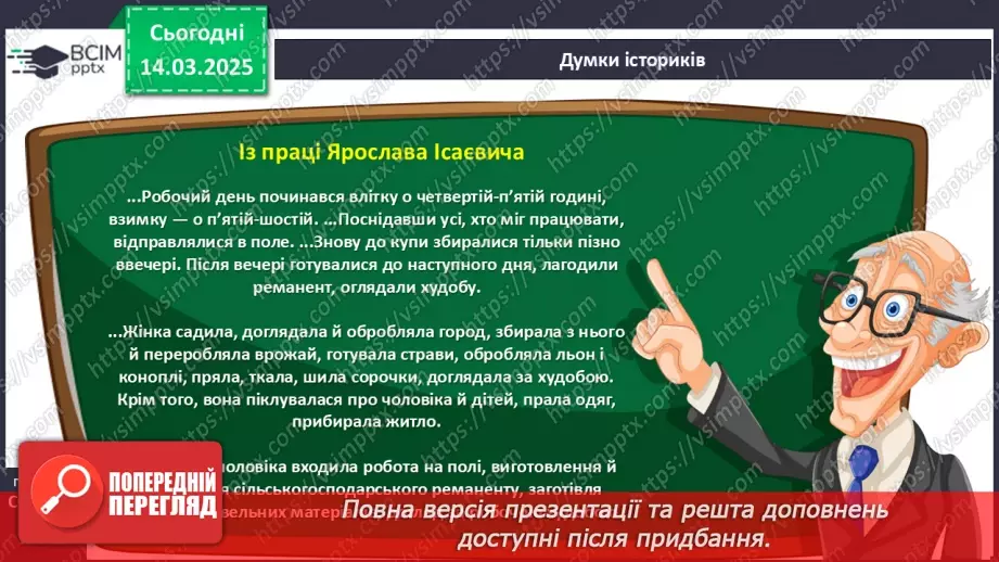 №27 - Господарське життя в українських землях (друга половина ХІV — початок ХVІ ст.)9 №27 - Господарське життя в українських землях (друга половина ХІV — початок ХVІ ст.)9
