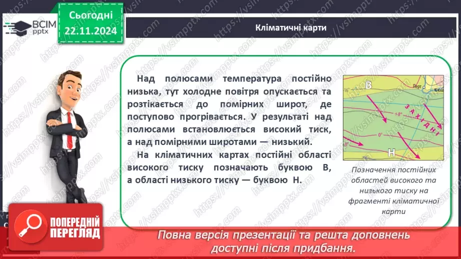 №25-26 - Атмосферний тиск, його зміни у тропосфері18