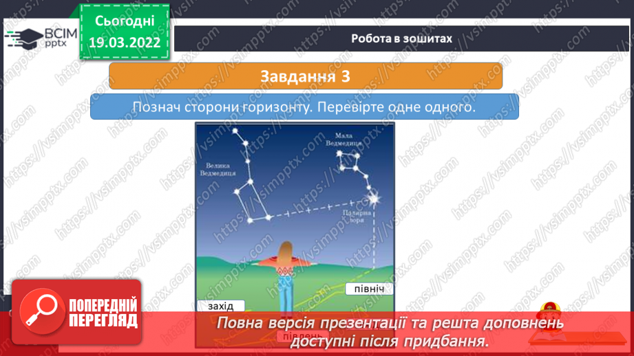 №076 - Що можна побачити на зоряному небі15 №076 - Що можна побачити на зоряному небі15