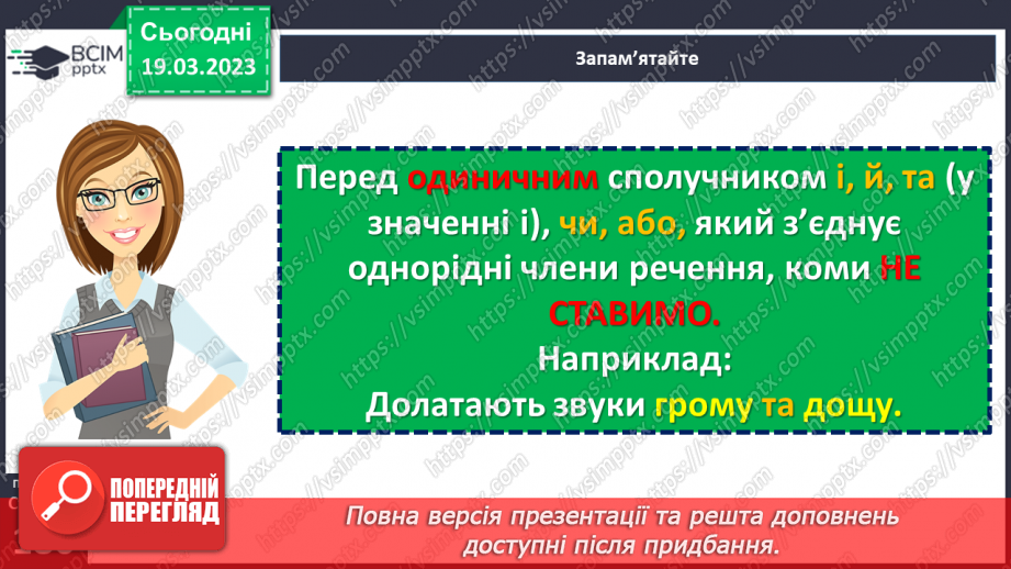 №110 - Кома між членами речення.9