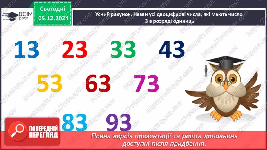№057 - Додавання двоцифрових чисел виду 43 +27. Обчислення виразів зручним способом.8 №057 - Додавання двоцифрових чисел виду 43 +27. Обчислення виразів зручним способом.8