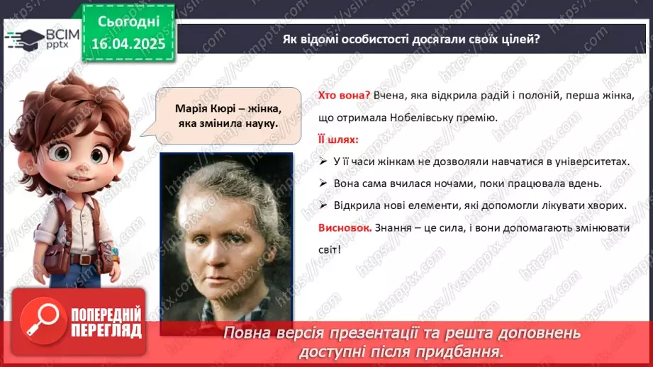 №031 - Як досягати своїх цілей?14