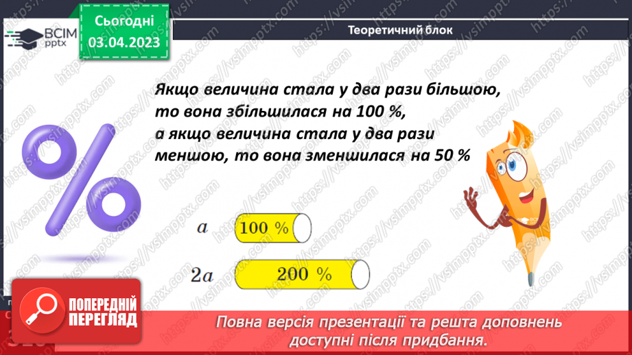 №149 - Відсотки11 №149 - Відсотки11