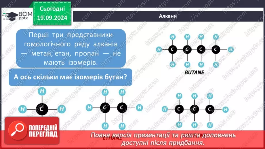 №04 - Систематична номенклатура. Класифікація вуглеводнів8