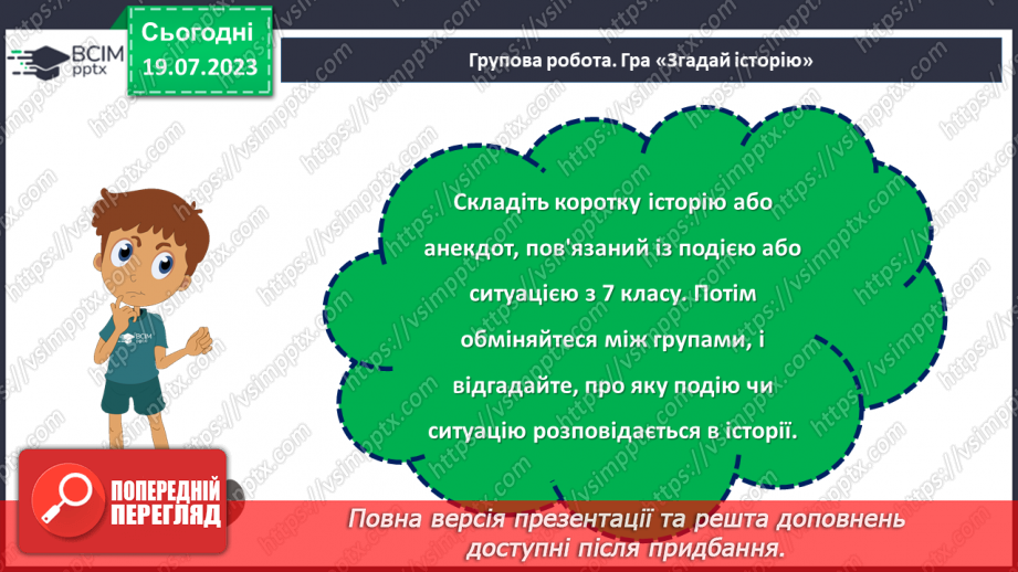№35 - Сторінки нашого життя: літопис 7 класу.12 №35 - Сторінки нашого життя: літопис 7 класу.12