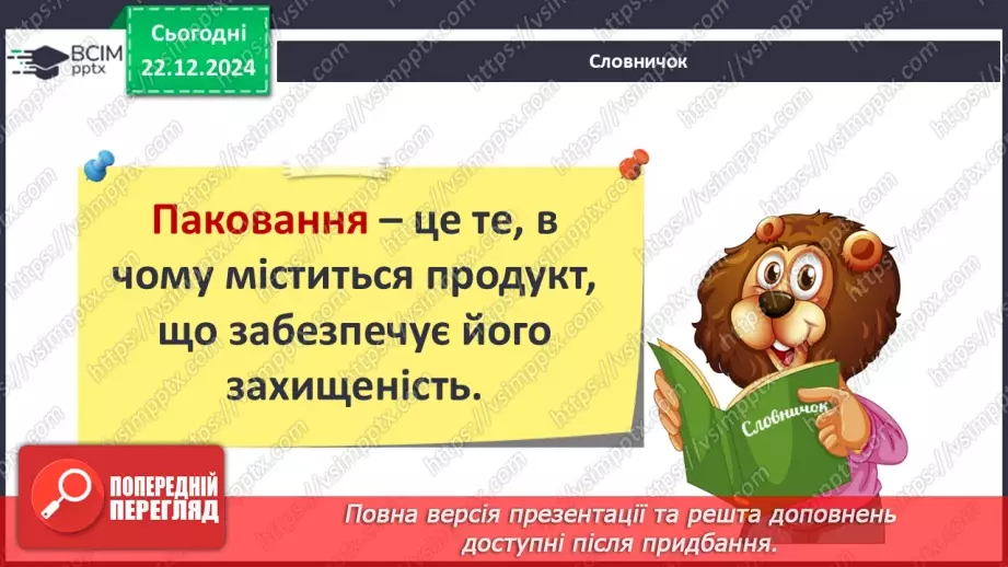 №0051 - Для чого створюють рекламу12 №0051 - Для чого створюють рекламу12