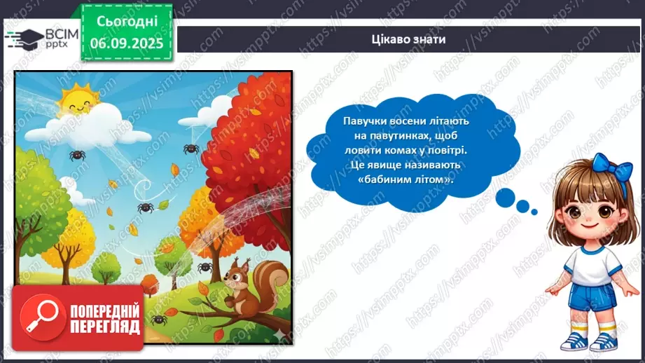 №03 - Проєктна робота виготовлення книжки «Пісня осені».14 №03 - Проєктна робота виготовлення книжки «Пісня осені».14