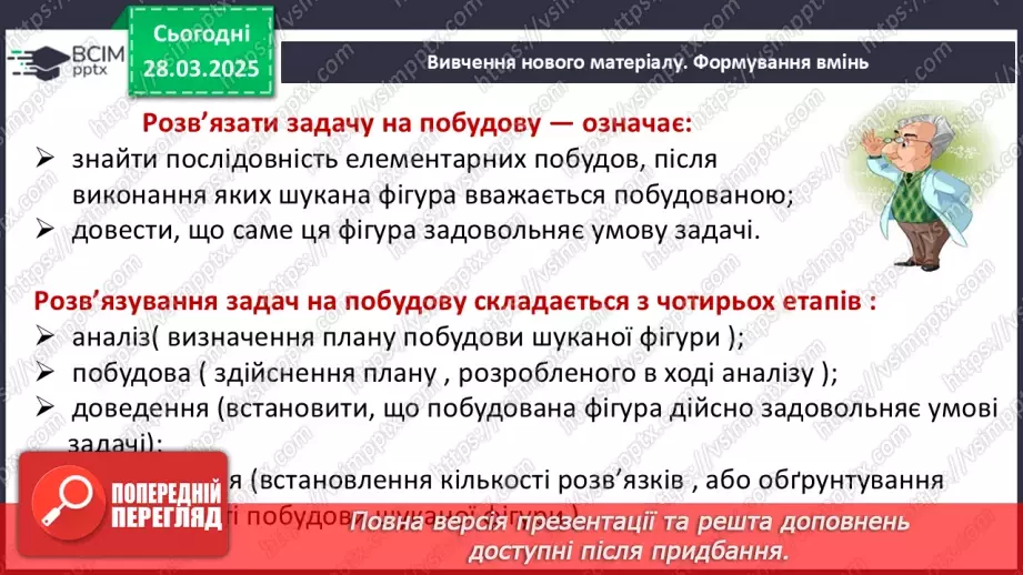 №57 - Основні задачі на побудову та їх розв’язування.5
