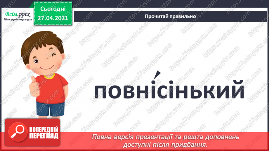 №052 - Що означає «економити»? Головна думка твору. М. Чумарна «Як зайчики зимували».8