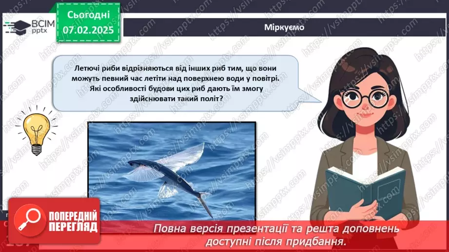 №60 - Риби (продовження).18 №60 - Риби (продовження).18