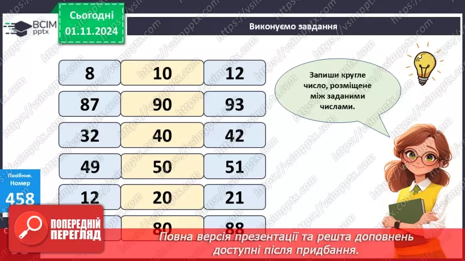 №041 - Віднімання двоцифрових чисел виду 65-20. Складання і розв’язування задач.11