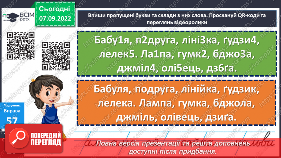 №013-14 - Правила переносу слова з літерами й та ь у середині слів. Дослідження мовних явищ.10