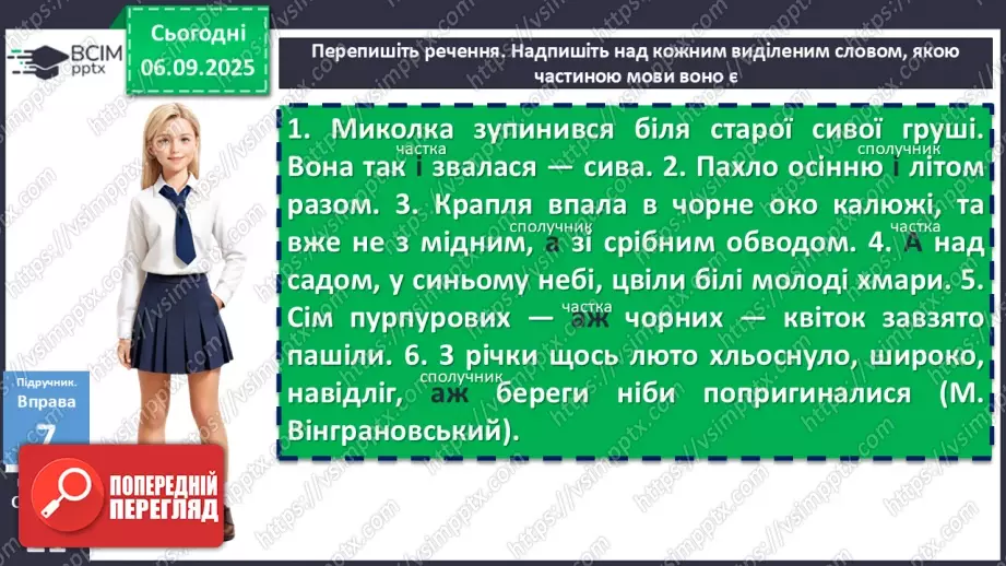 №009 - П/О. ГР1, ГР2, ГР3, ГР4. Написання не з різними частинами мови6 №009 - П/О. ГР1, ГР2, ГР3, ГР4. Написання не з різними частинами мови6