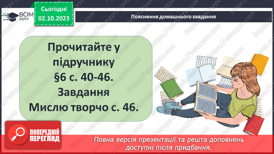 №06 - Писемні пам’ятки, фольклор і сучасні візуальні джерела про історію19