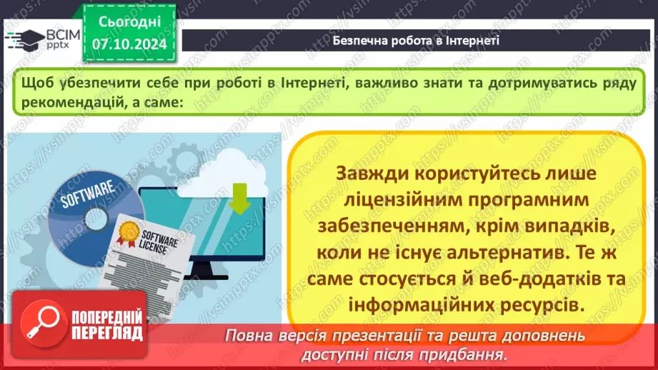 №04 - Людина в інформаційному суспільстві.44