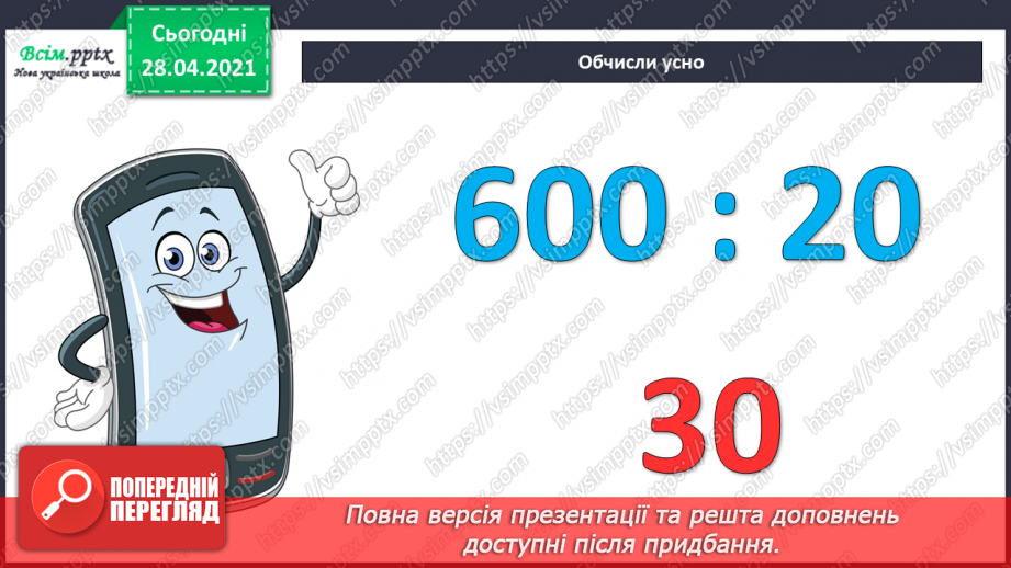 №111 - Повторення та закріплення вивченого. Множення суми на число.3