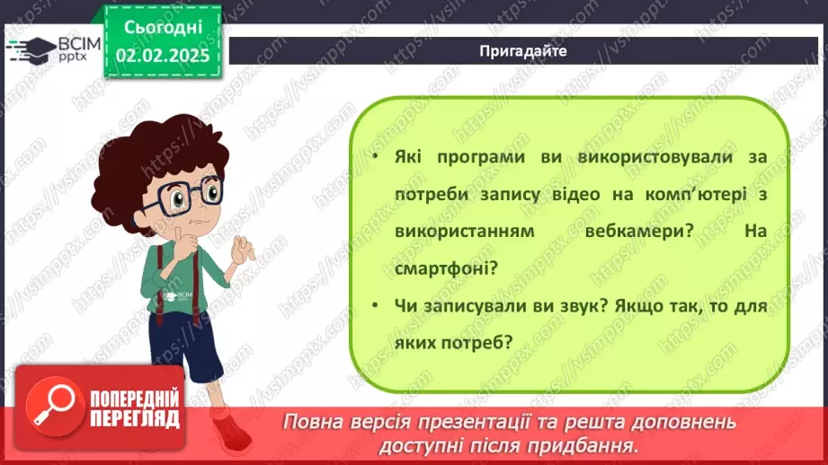 №42 - Інструктаж з БЖД. Записування (захоплення) аудіо та відео.3