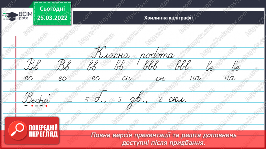 №108 - Члени речення. Головні та другорядні.     Зв’язок слів у реченні8