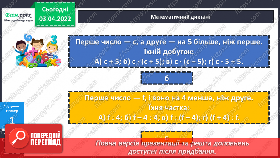 №136 - Розв’язування задач на подвійне зведення до одиниці. Обернені до них задачі.12 №136 - Розв’язування задач на подвійне зведення до одиниці. Обернені до них задачі.12