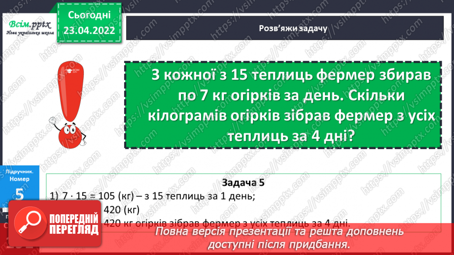 №153-156 - Закріплення знань, умінь і навичок  знаходити число за його частиною.16 №153-156 - Закріплення знань, умінь і навичок  знаходити число за його частиною.16