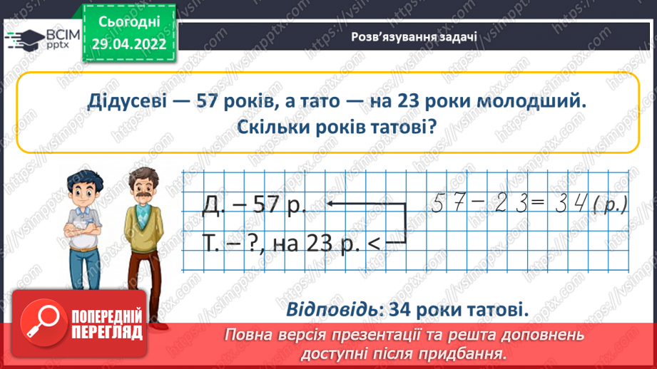 №140 - Повторення. Узагальнення й систематизація знань учнів.16 №140 - Повторення. Узагальнення й систематизація знань учнів.16