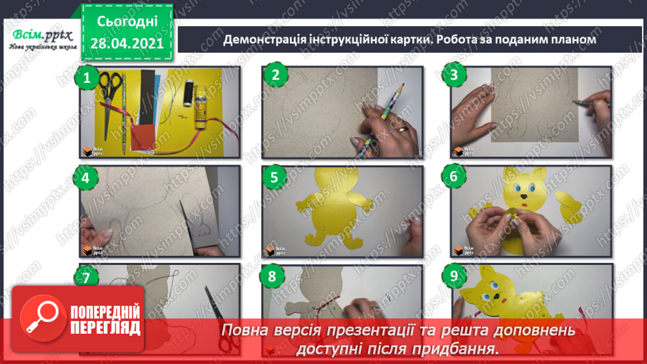 №019 - Створення виробів з рухомими елементами. Котик.11 №019 - Створення виробів з рухомими елементами. Котик.11