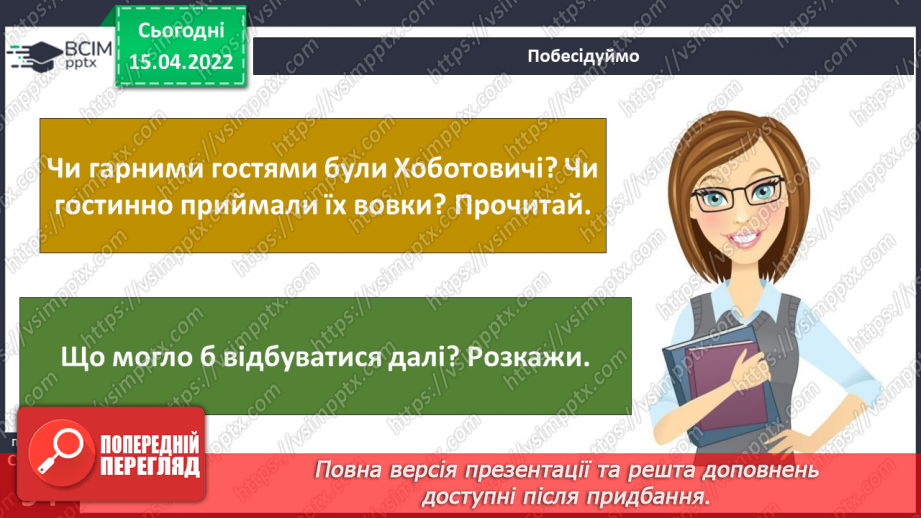 №091 - С. Черній «Зустріч з родиною вовків Вівчарів»16 №091 - С. Черній «Зустріч з родиною вовків Вівчарів»16