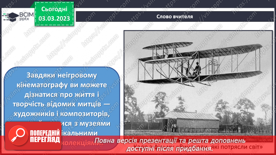 №26 - Художник у кіно10
