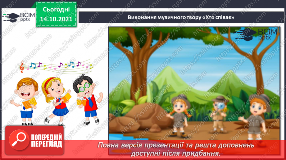 №09-10 - Основні поняття: лад, звукоряд, мажор, мінор СМ: В. Косенко «Не хочуть купити ведмедика»14