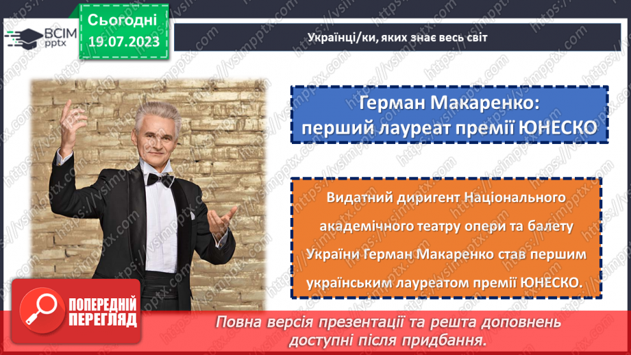 №04 - Кожен з нас унікальний. Розкриття особистості через самопізнання та взаємодію зі світом.11