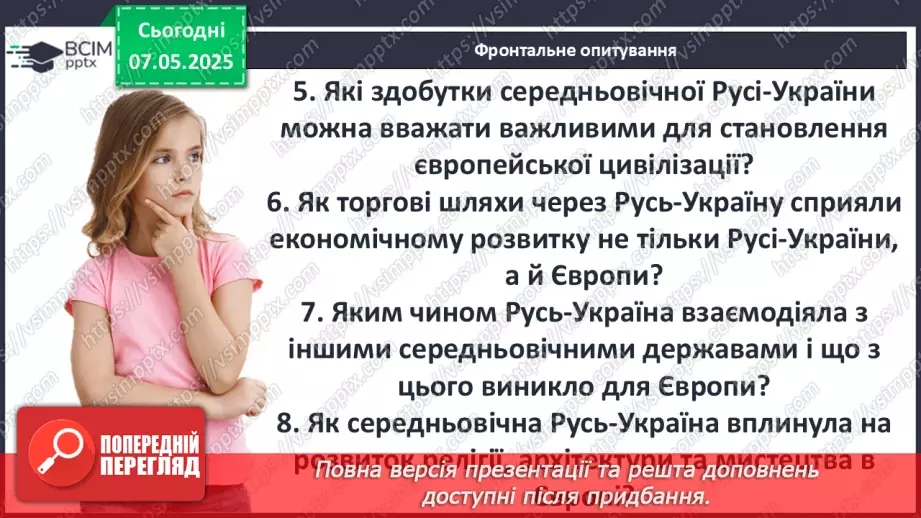 №34 - Україна в подіях, явищах і процесах середньовічної Європи.21 №34 - Україна в подіях, явищах і процесах середньовічної Європи.21