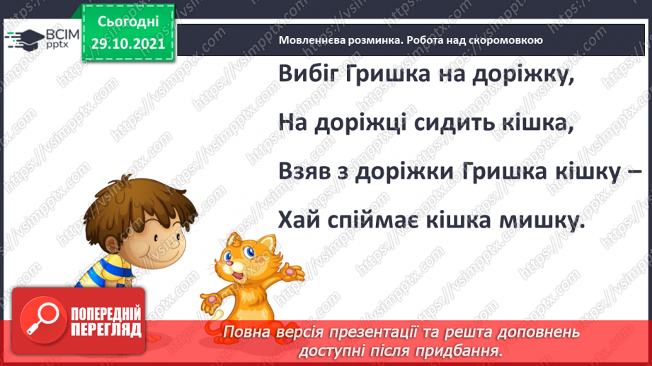 №044 - А. Малишко «Дощик»6 №044 - А. Малишко «Дощик»6