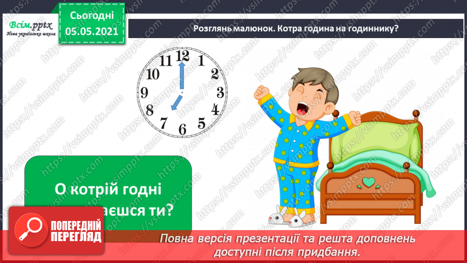 №052 - Розпорядок дня.12 №052 - Розпорядок дня.12